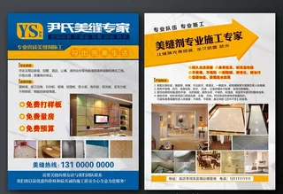 美缝专家宣传单图片