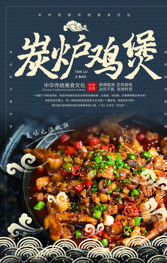 炭炉鸡煲美食活动促销宣传海报图片(1772X2657(DPI:150))psd模版下载