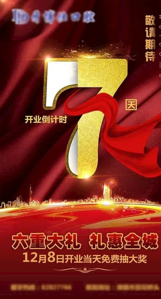 倒计时7天图片(1575X2756(DPI:200))psd模版下载