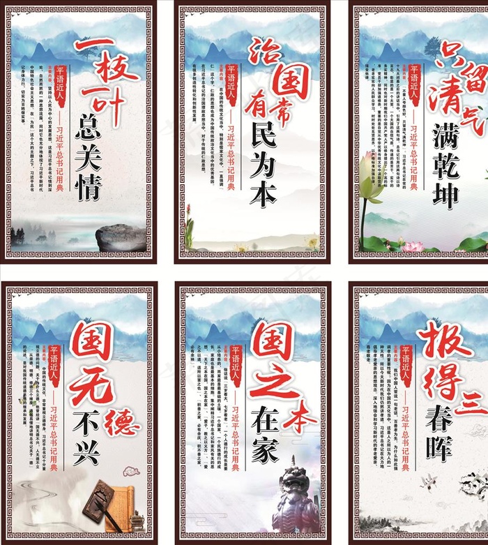 平语 习语录图片cdr矢量模版下载
