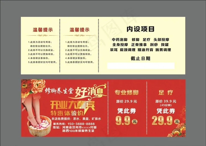 25 修脚养生堂代金券图片cdr矢量模版下载
