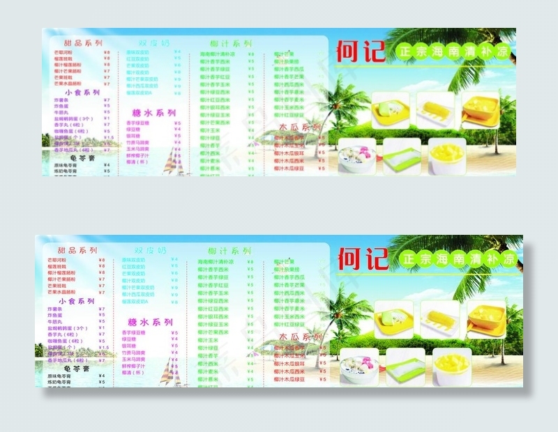 清补凉菜谱图片cdr矢量模版下载