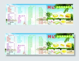 清补凉菜谱图片