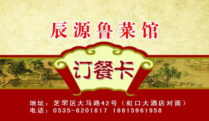 订餐卡图片