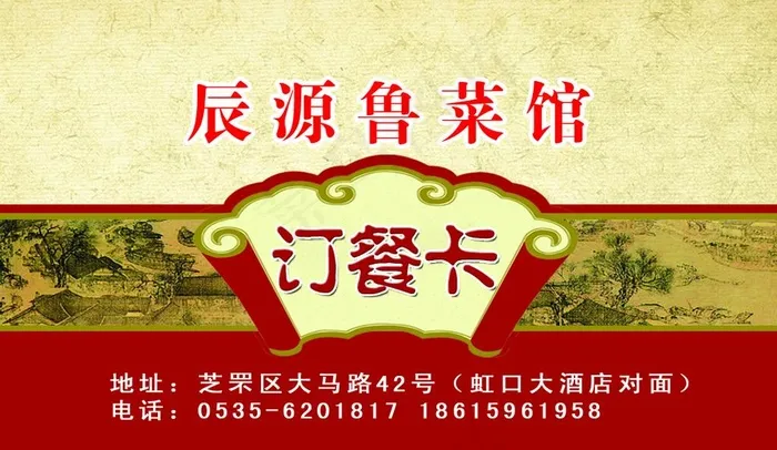 订餐卡图片psd模版下载