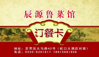 订餐卡图片