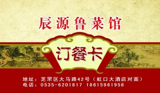 订餐卡图片