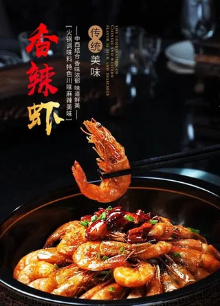 简约香辣虾海报设计图片