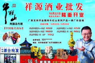 牛栏山酒业宣传单图片