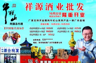 牛栏山酒业宣传单图片
