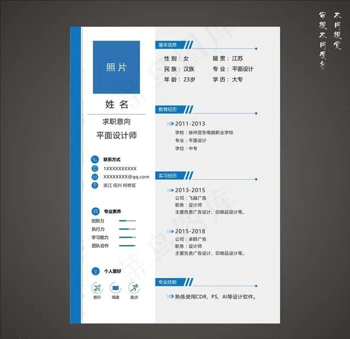 简历 设计师简历 个人简历图片cdr矢量模版下载