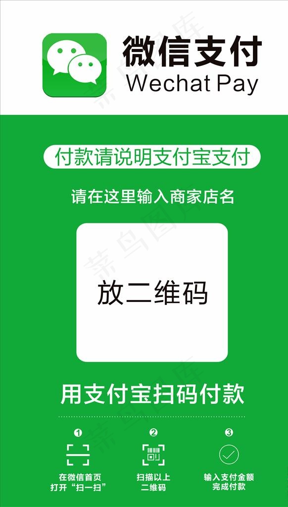 微信支付图片ai矢量模版下载
