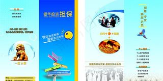 投资担保宣传页图片