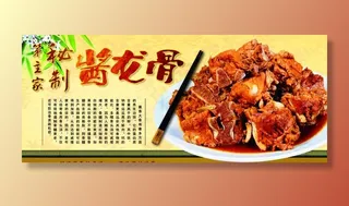 酱龙骨  酱大骨图片