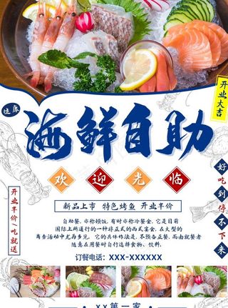 自助海鲜图片