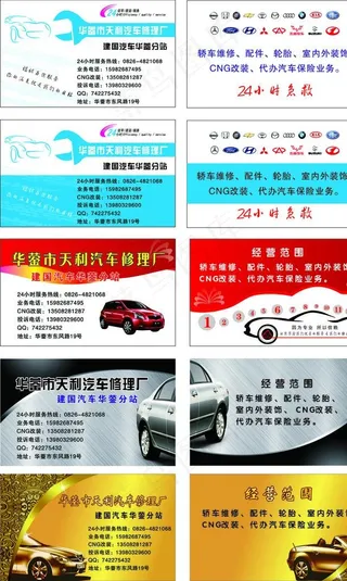 汽车修理厂名片图片