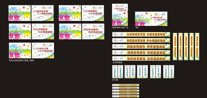 东莞文明城市公益广告图片cdr矢量模版下载