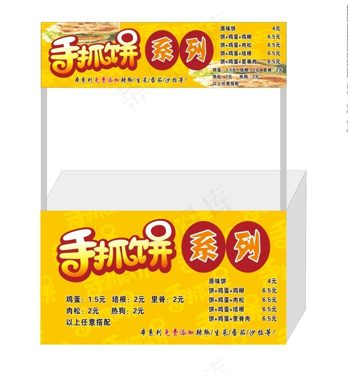 手抓饼图片cdr矢量模版下载