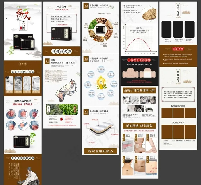蕲艾 艾灸贴 养生贴 详情页图片(750X15748(DPI:72))psd模版下载