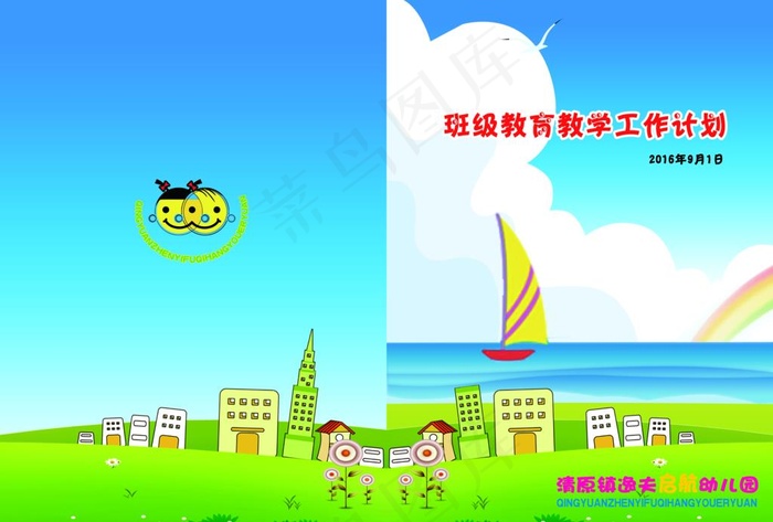 幼儿园封面图片(4961X3508(DPI:300))psd模版下载