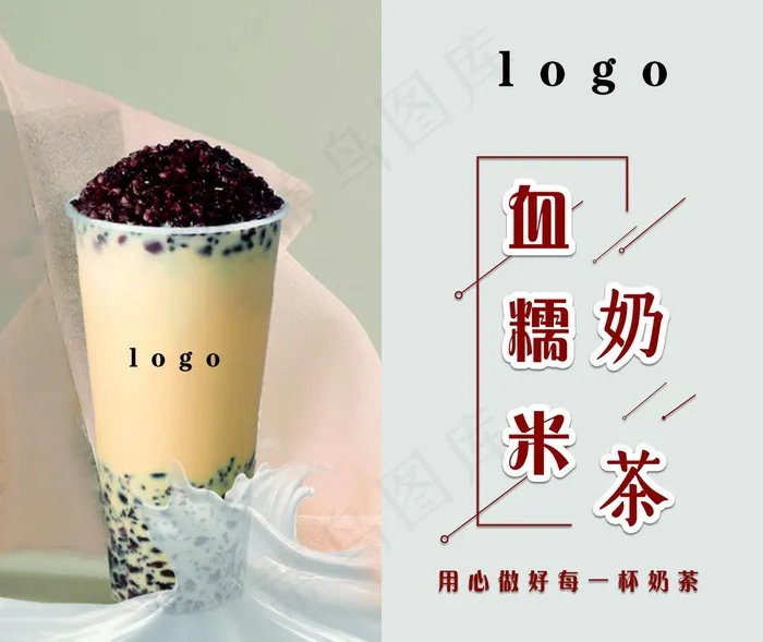 血糯米奶茶灯箱设计图片(6496X5669(DPI:300))psd模版下载