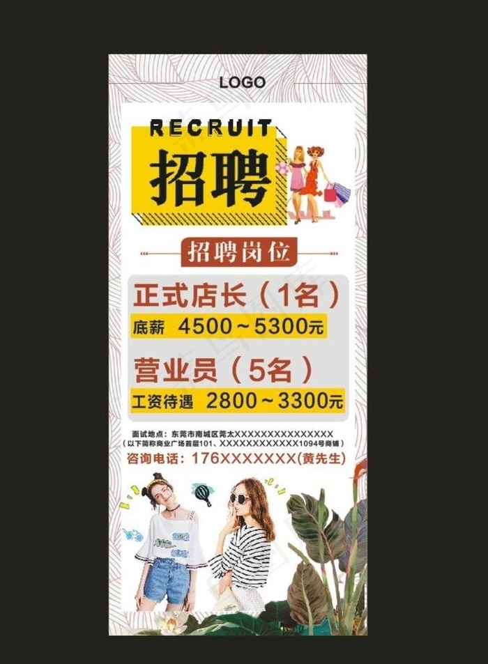 服装招聘展架图片(210X297)cdr矢量模版下载