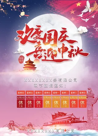 欢度国庆喜迎中秋图片