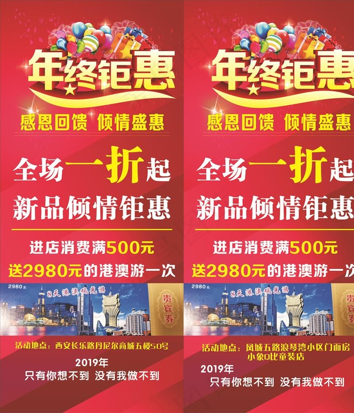 宣传  海报 展架 年终钜惠图片cdr矢量模版下载