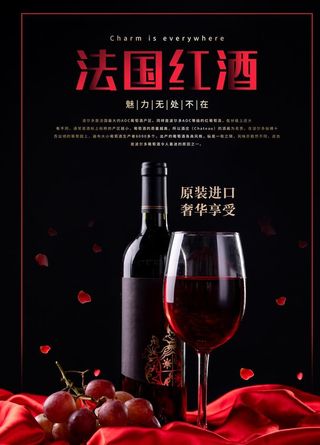 法国红酒图片