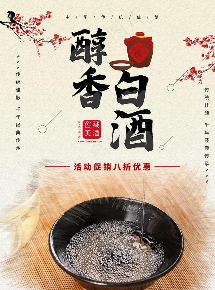白酒图片(7087X9449(DPI:300))psd模版下载