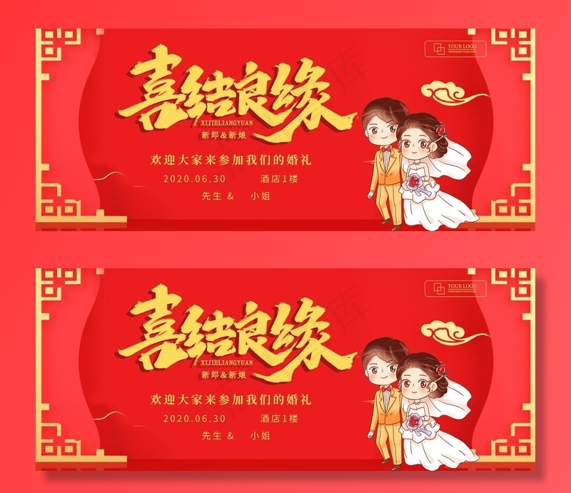 喜结良缘图片(1920X839(DPI:300))psd模版下载