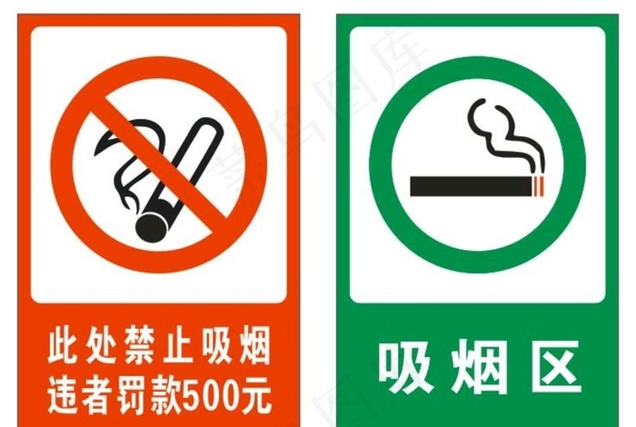 吸烟区标识图片