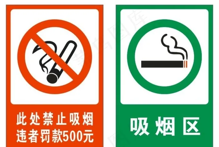 吸烟区标识图片cdr矢量模版下载