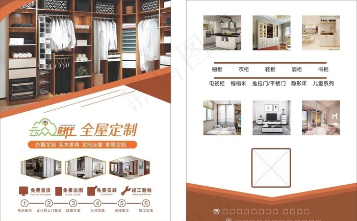 全屋定制宣传单图片