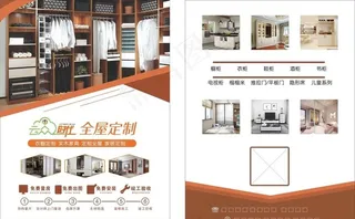 全屋定制宣传单图片