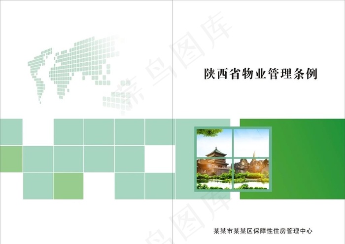 陕西省物业管理条例 封皮图片(5X210)cdr矢量模版下载