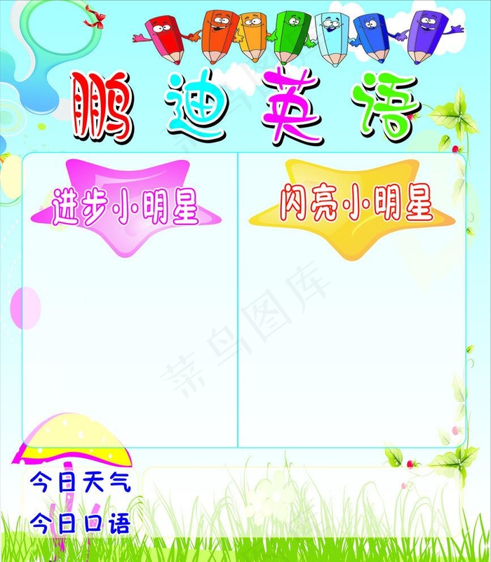 鹏迪英语展板图片psd模版下载