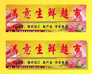 生鲜超市门头图片