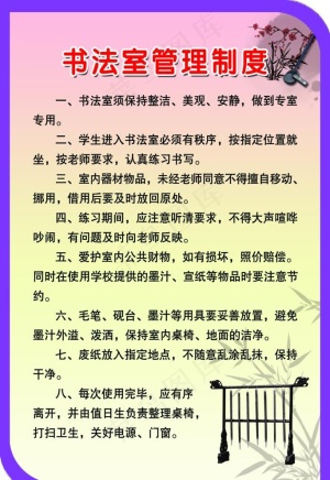 书法制度图片