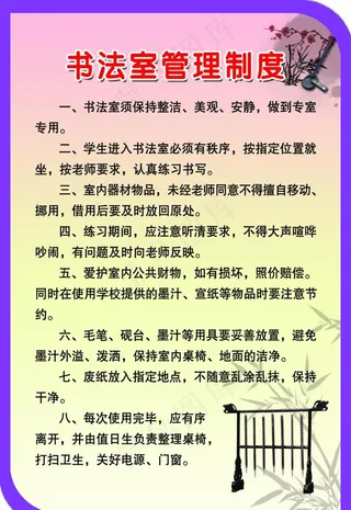 书法制度图片