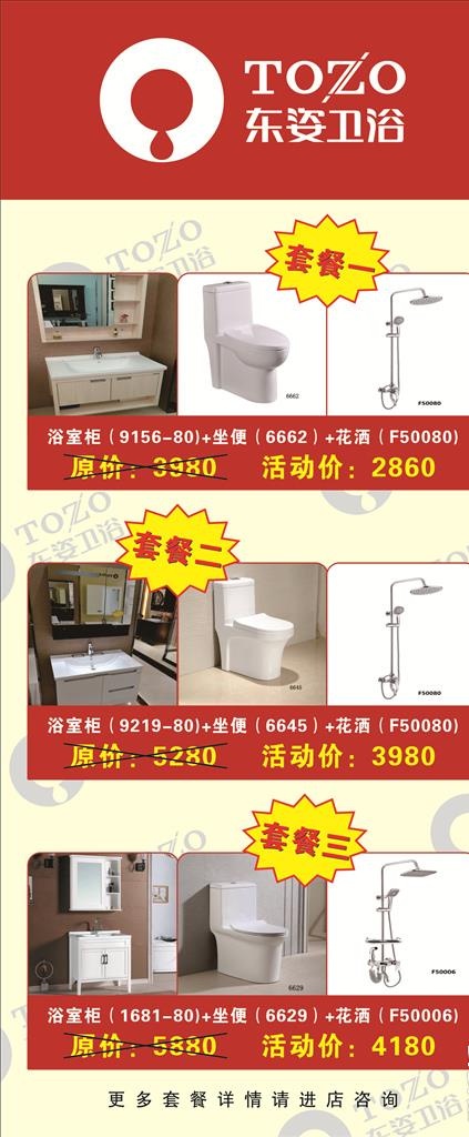 东姿卫浴德意电器五一活动展架图片(800X1800)cdr矢量模版下载