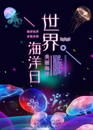 世界海洋日图片