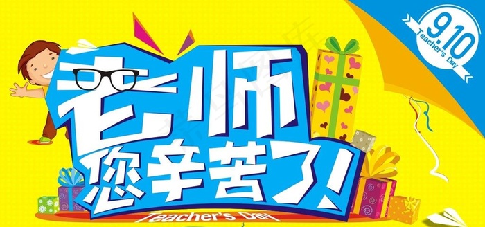 教师节图片