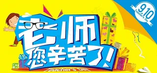 教师节图片