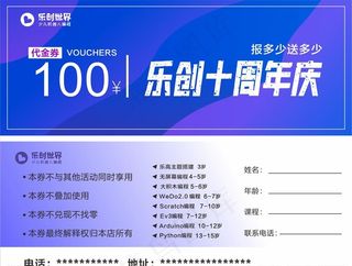 十周年代金券图片