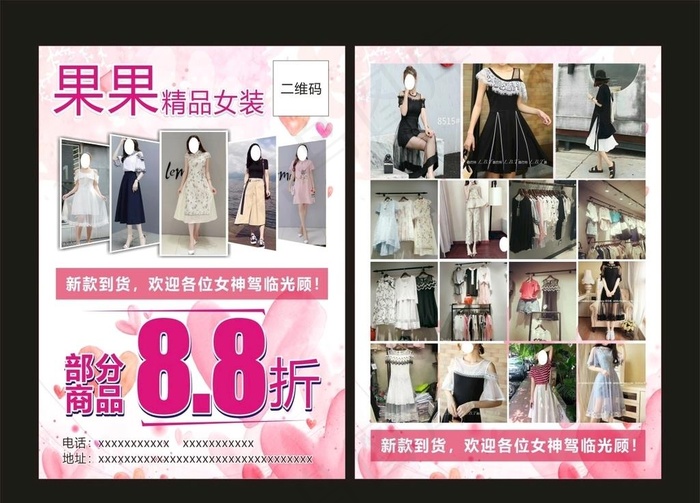 果果 精品女装 宣传单图片(480X360)cdr矢量模版下载