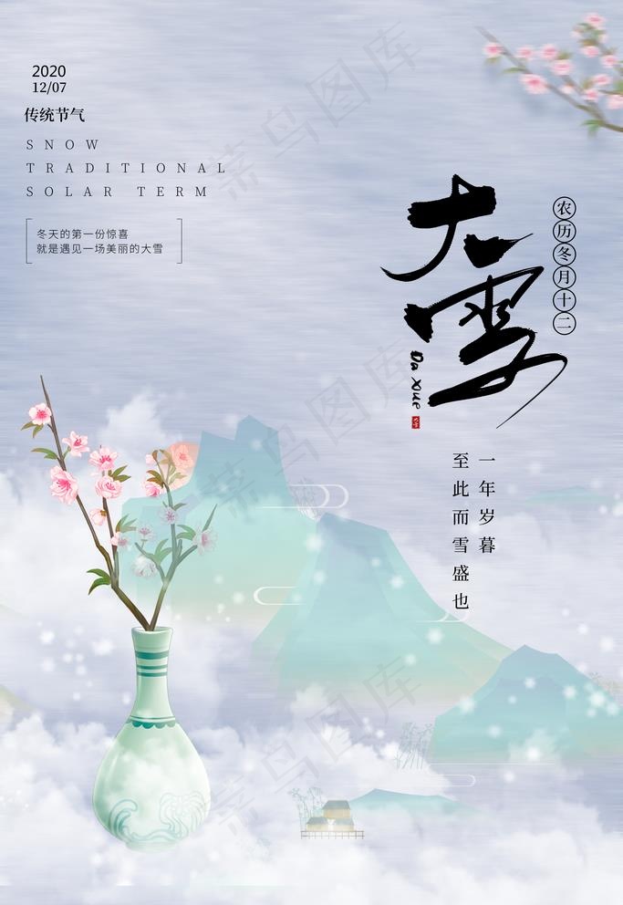 大雪图片(3543X5315(DPI:120))psd模版下载