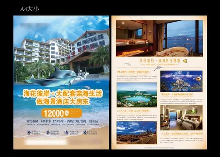 高端地产 单页 DM单 海洋图片