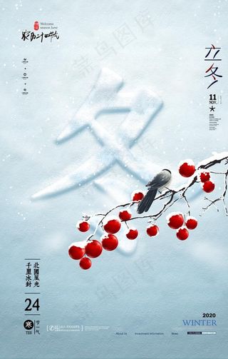 立冬图片