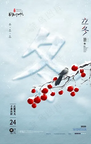 立冬图片